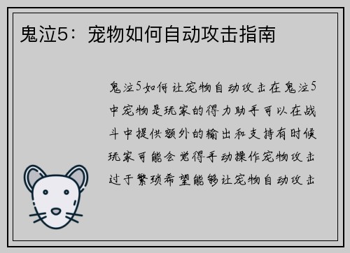 鬼泣5：宠物如何自动攻击指南